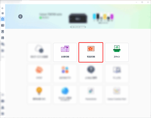 図:Canon PRINTの画面